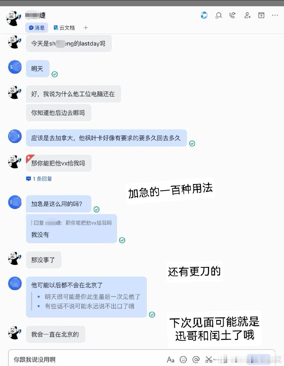 ｛你跟我说也没用啊｝
｛虫儿飞虫儿飞 你在思念谁｝
#互联网大厂##深夜树洞# ​