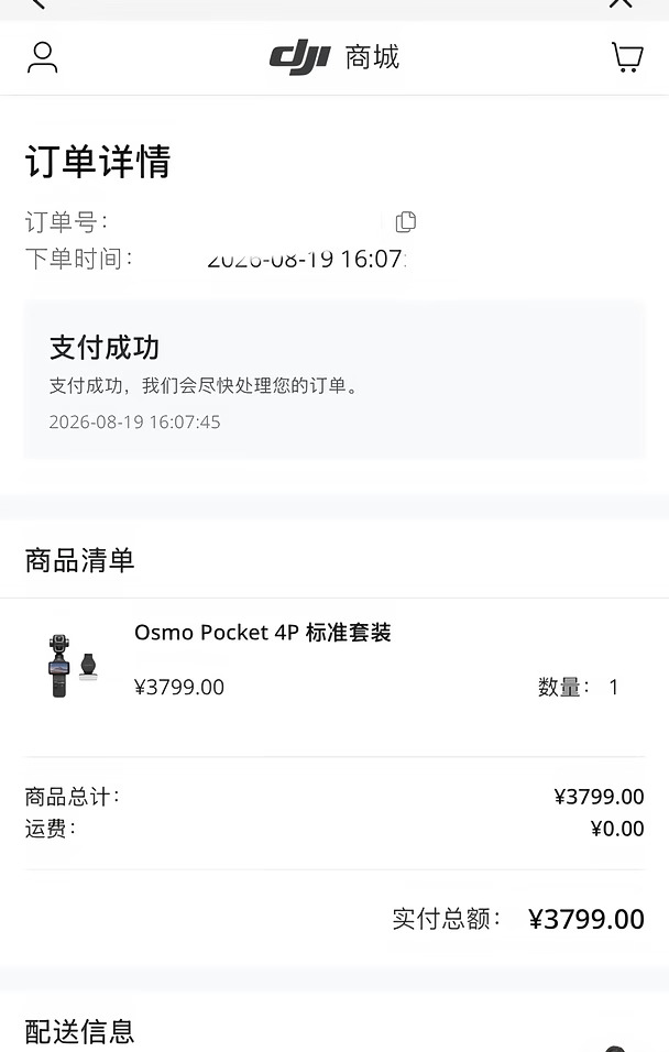 现在大疆pocket4p不用抢了吗？