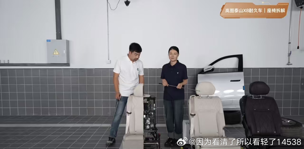 这才是消费者想看的测评！   
岚图这场退役试验车拆解太实在了🚗，拆的不是全新展车，而是跑完高强度任务的试验车。4万公里强化耐久测试，历经二十多种工况，损耗差不多等效家用30万公里😱
直播里座椅剖开那一幕我看愣了❗经过重度使用之后，海绵、内部填充好坏直接摆在眼前，座椅除了舒不舒服，耐 ​