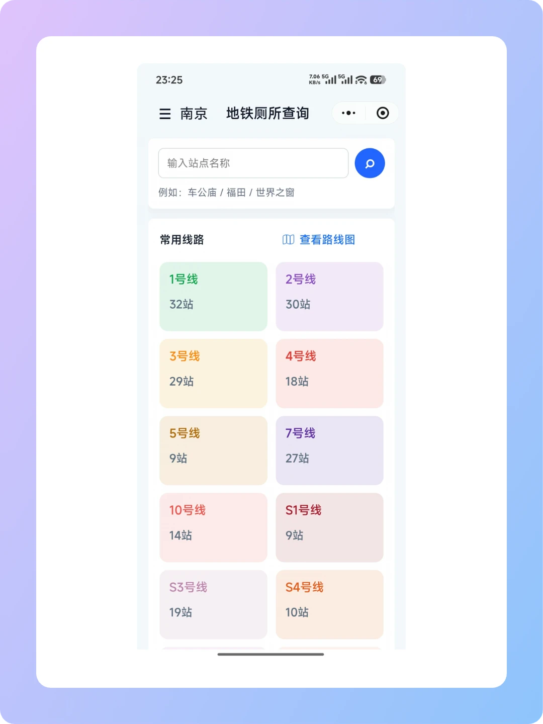 小程序支持南京地铁了