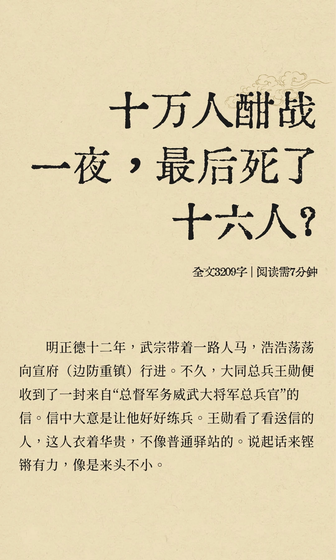 十万人酣战一夜，最后死了十六人？