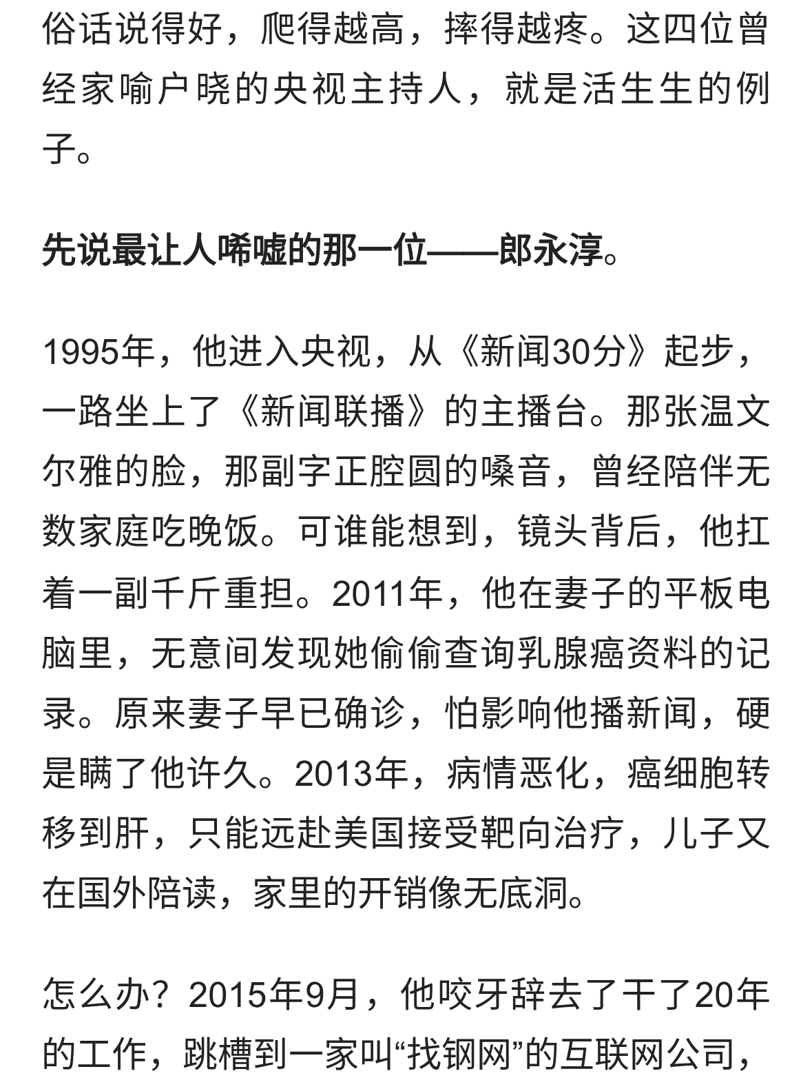 被逮捕的四位央视主持人