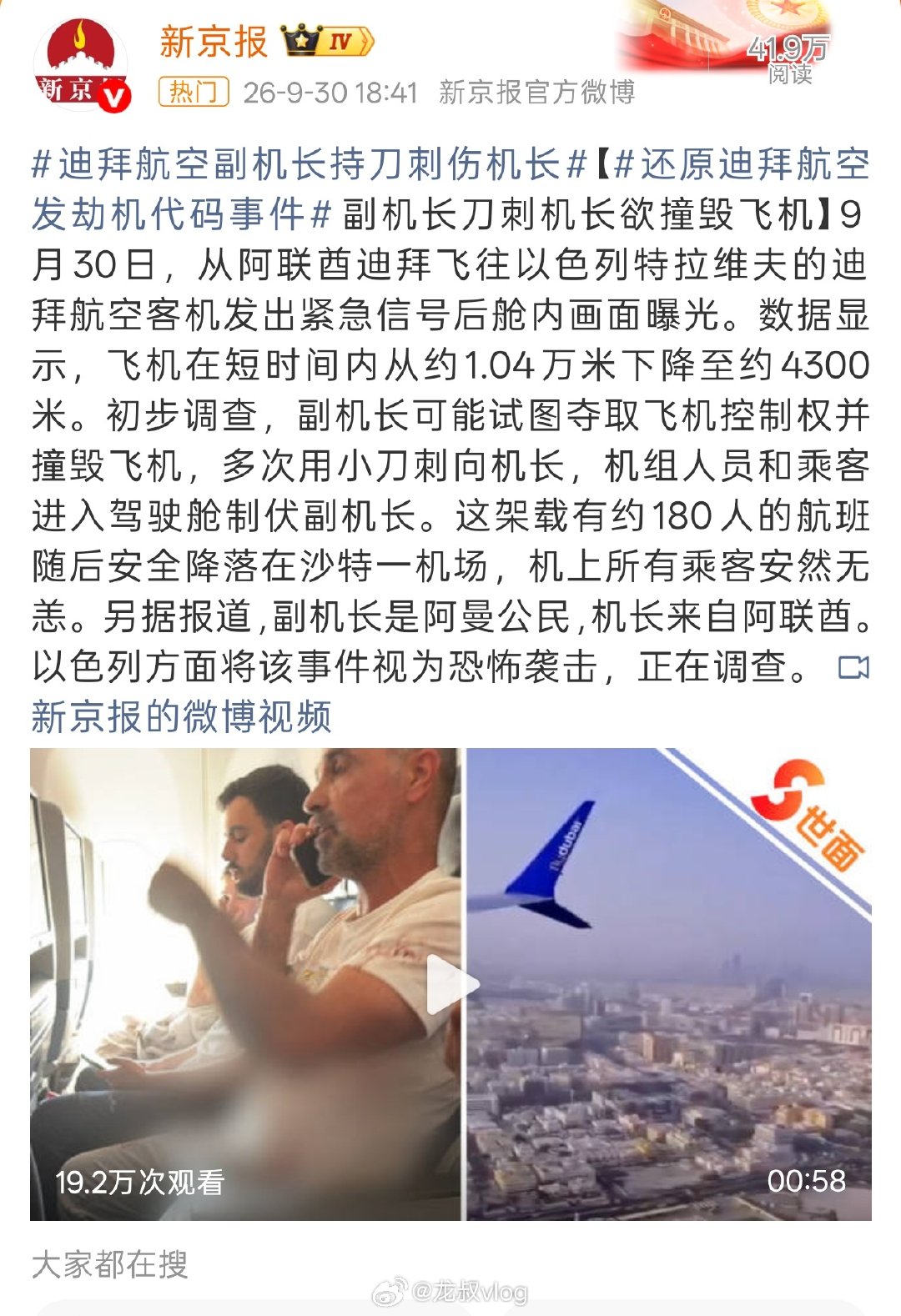 #迪拜航空确认航班发生事故#好家伙，机组人员和乘客是英雄！感觉这事情可以拍电影了！ ​