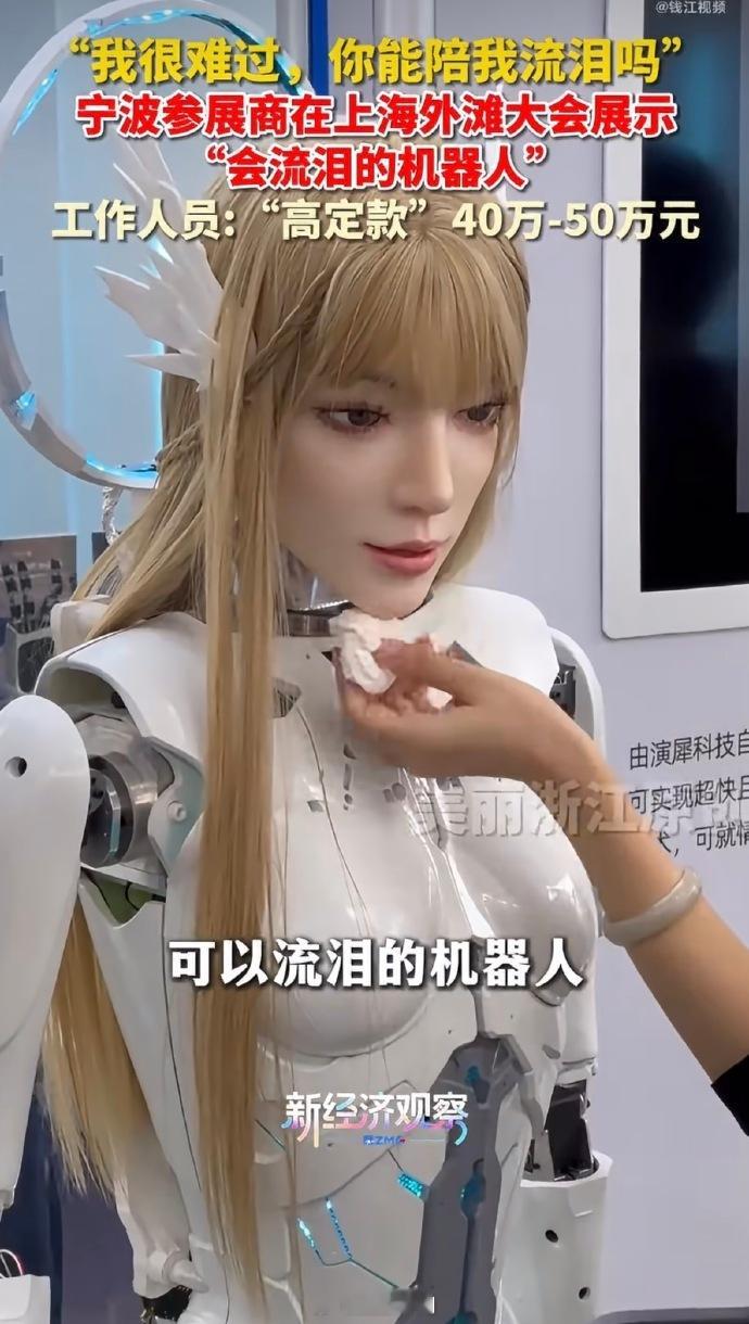 #全球首款会流泪的机器人来了# #小凰鸡聊科技# 宁波演犀科技研发的仿生表情机器人 “犀睿（Yansyn-X2）”，在近期上海外滩大会上收获不少关注。这款产品于今年4月首发，主打可基于情感互动实现拟真落泪。
它搭载“大脑-小脑”协同架构，依靠多模态识别捕捉人的表情、语气，以此感知情绪。落泪方案没有 ​
