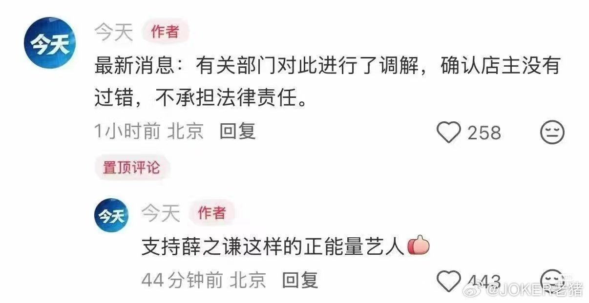 这就是作为明星发声后的作用[微笑]
那两位拿这件事来嘲讽的🦍🦍希望以后多遇到这种事，且不要指望有人能发声（望尽快实现）
ps：仅仅针对用薛之谦发声后当做蹭热点的人
#薛之谦##薛之谦连发62个问号为帮扶店主发声# ​