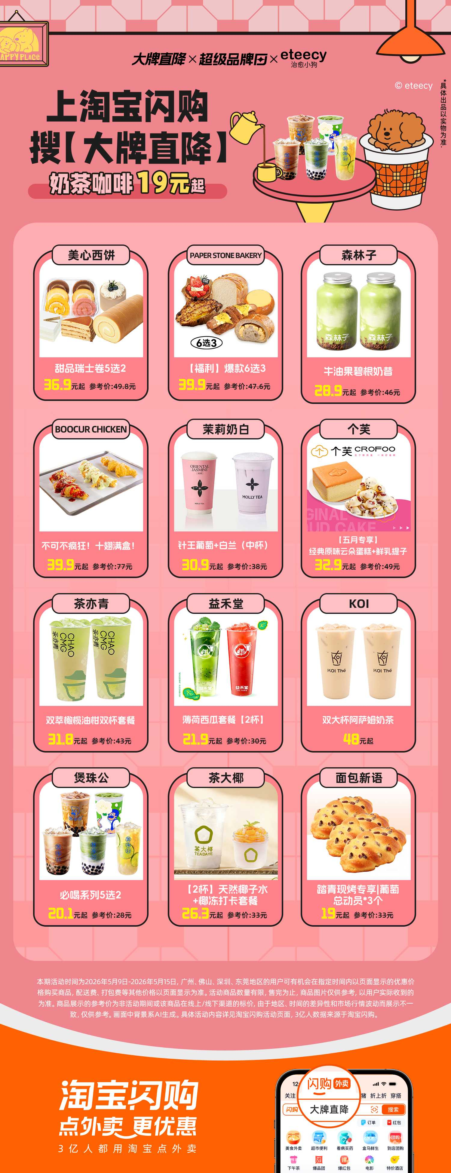 清爽解腻下午茶，PAPER STONE烘焙39.9元起，麦香浓郁；CH...