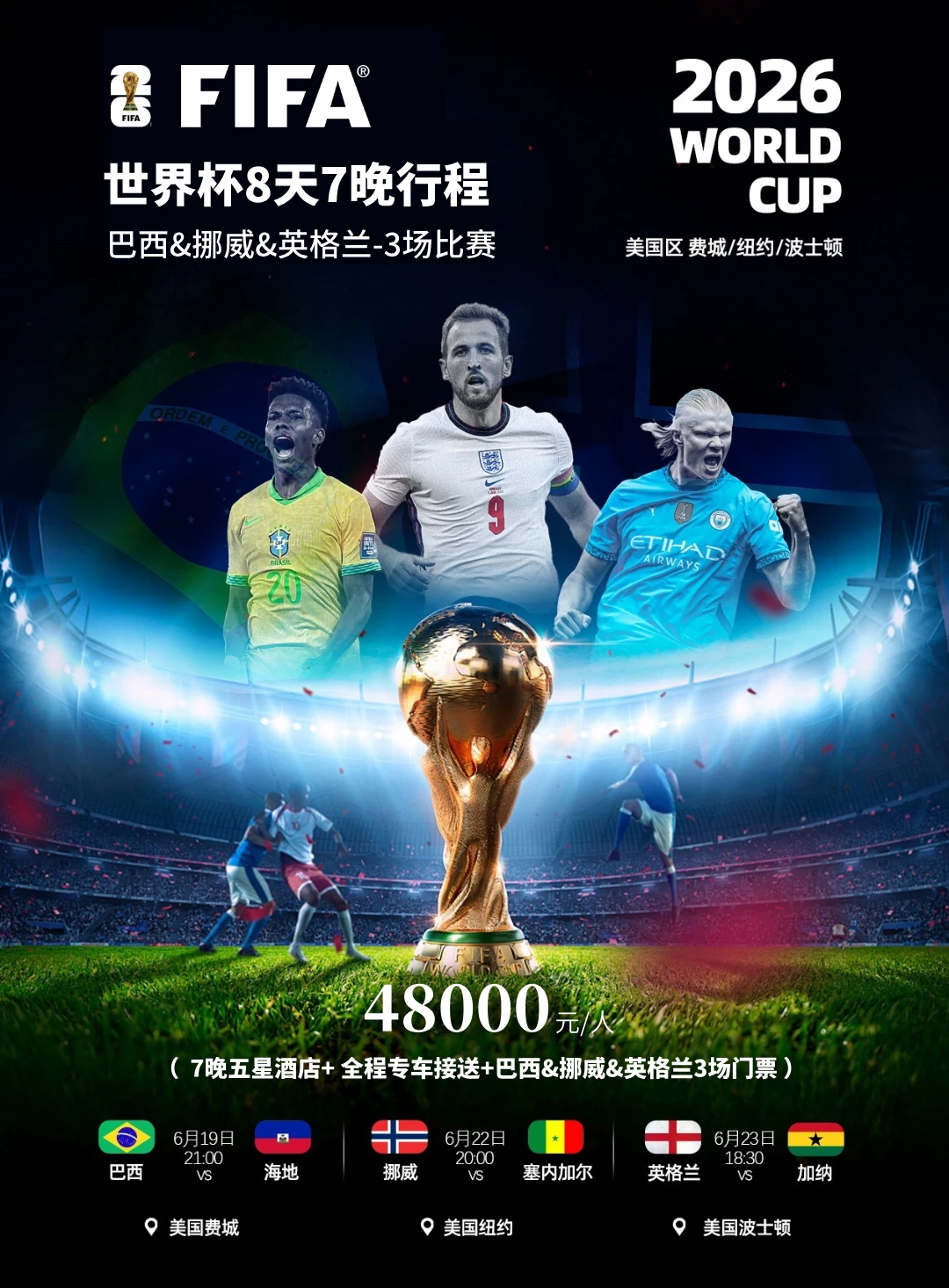 妥妥值！人均4W看3场世界杯巴西+挪威+英国