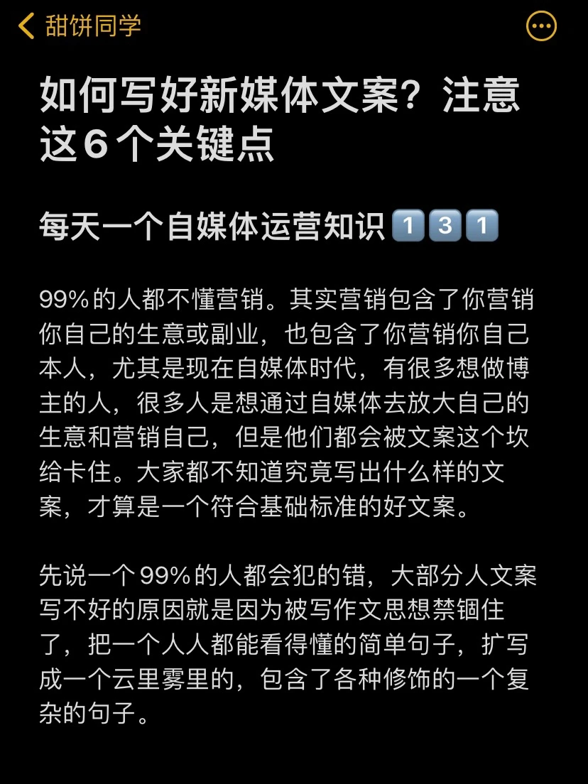 如何写好新媒体文案？注意这6个关键点