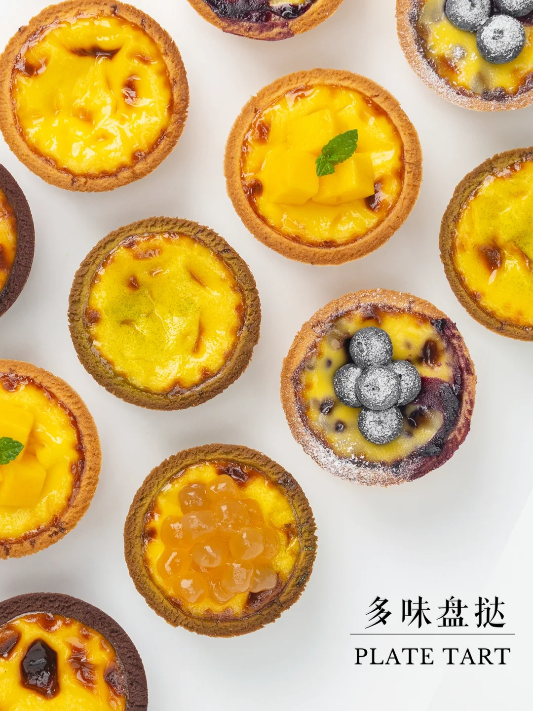 盘挞｜酥香嫩滑四种口味，一整个大满足