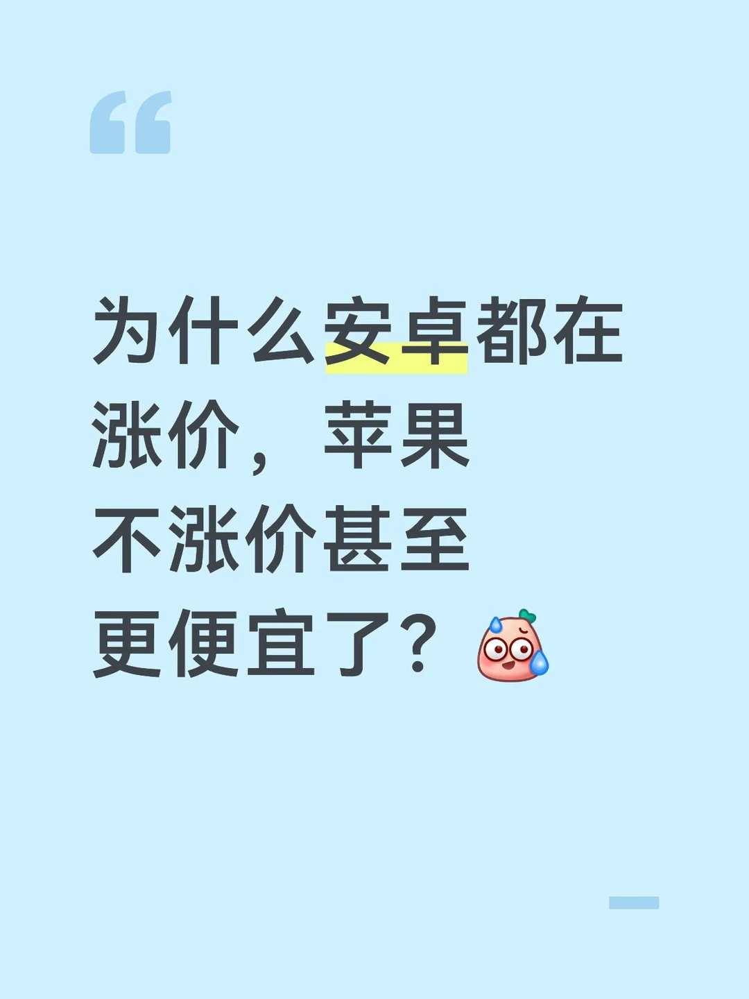 为什么苹果开始越来越便宜了？