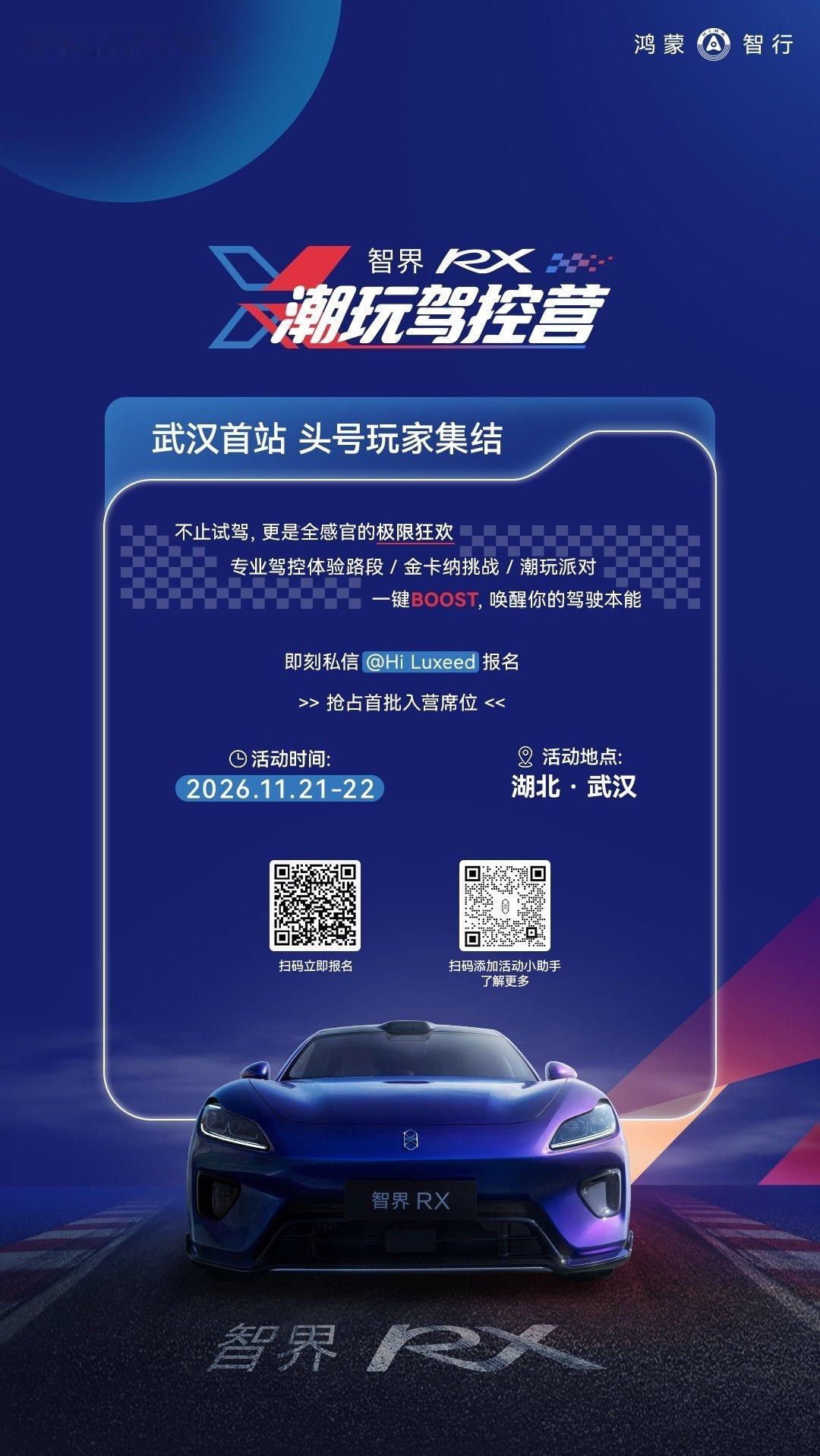 武汉的朋友可以报名体验一把，#智界rx# 的极限表现[酷] ​