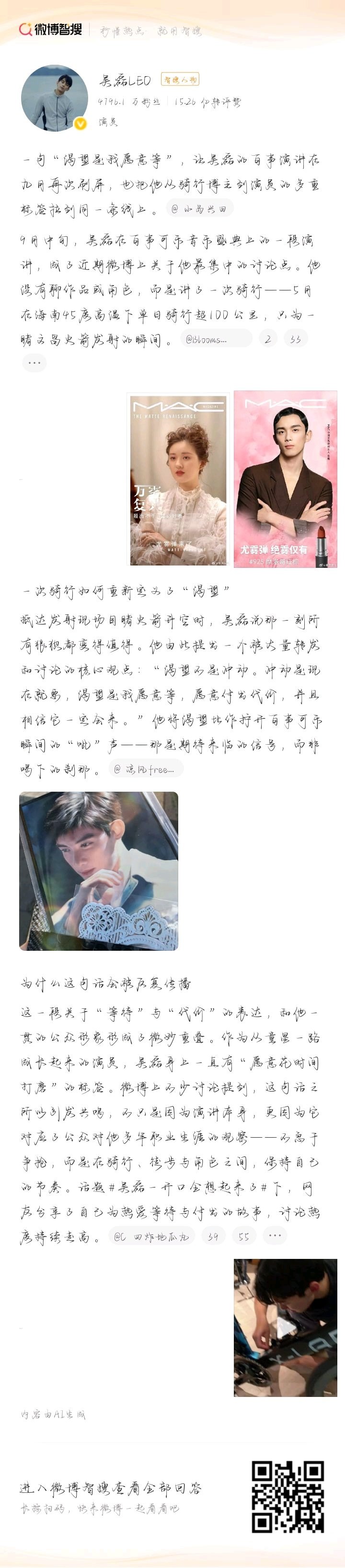 #吴磊#的相关内容，来智搜看看👉 ​