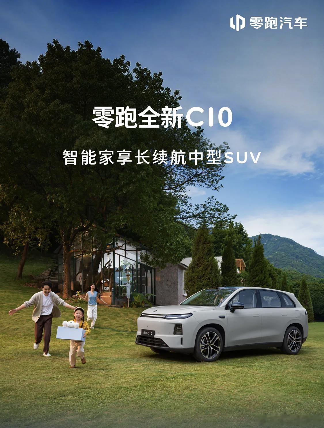 全新零跑C10正式上市。  外观优化全新大灯造型，车身尺寸微调，保留激...