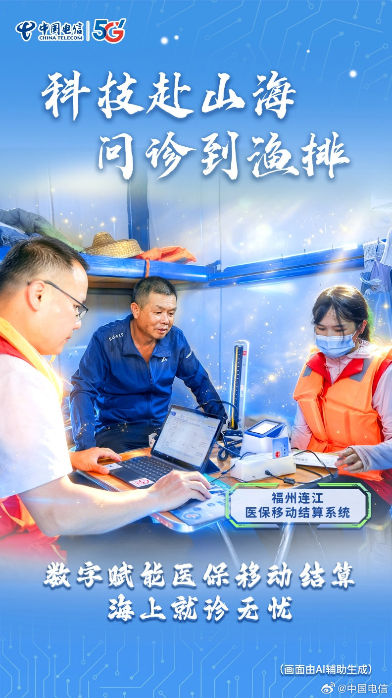 【科技温暖民生】医保移动结算、远程会诊、AI预问诊、健康医疗云……中国电信充分发挥数字化能力，拓宽医疗服务边界，赋能一线医务工作者，让优质便捷的医疗服务惠及千家万户。#劳动竞赛作品展播# #云改数转智惠# #天翼AI# ​