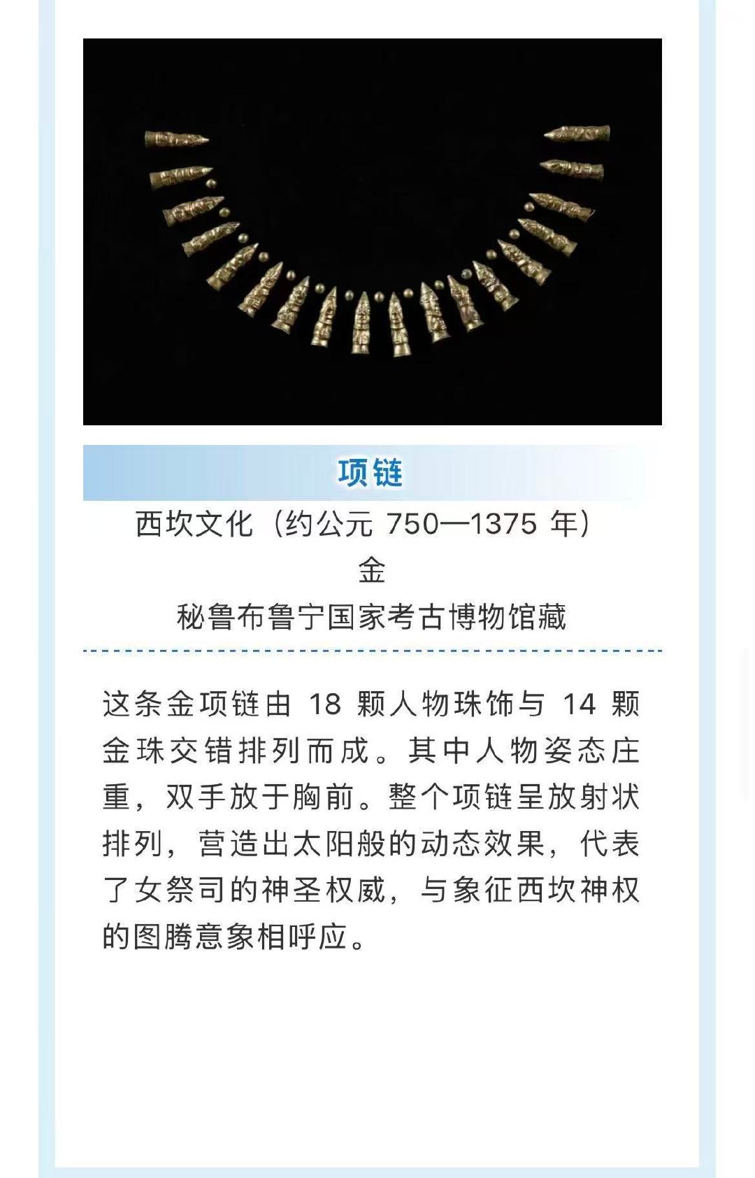日月同辉：西坎文明中的女性祭司与王权#玉米·黄金·美洲豹——玛雅与安第斯古代文明# 大展 ​