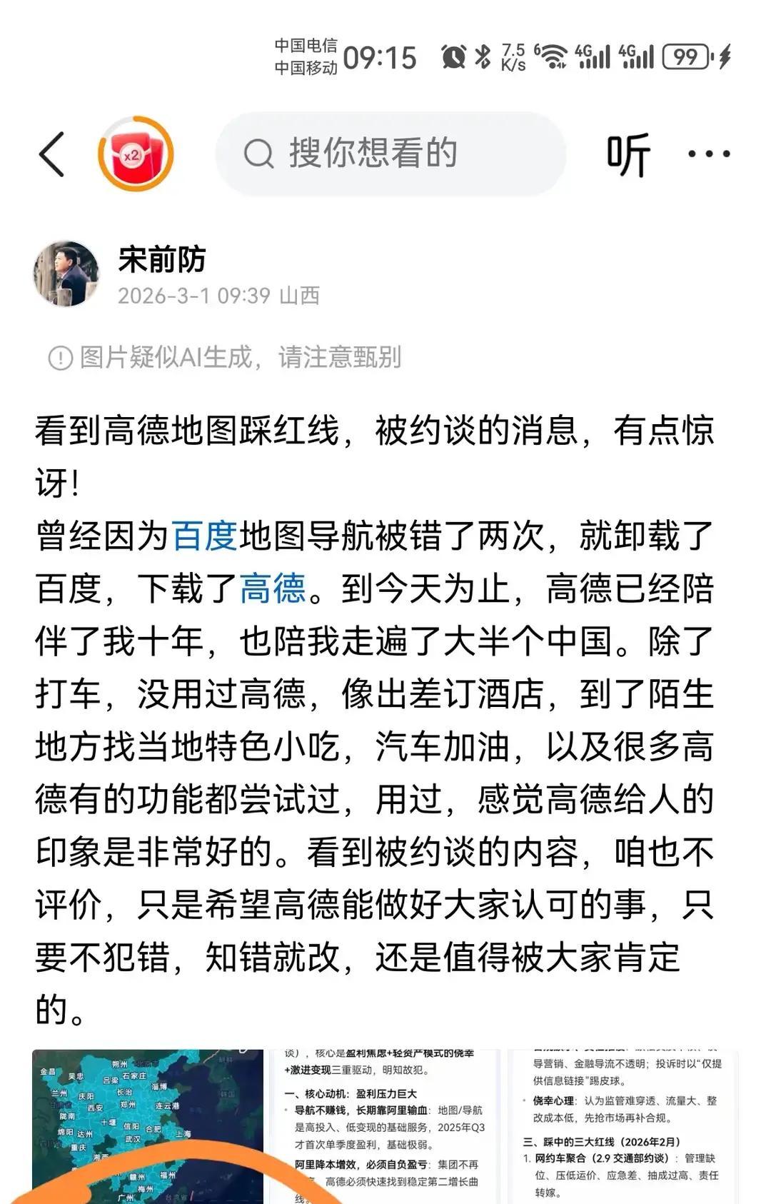 高德被约谈这事儿，我随手敲了不到一百字，结果炸了。  92万展现，18...