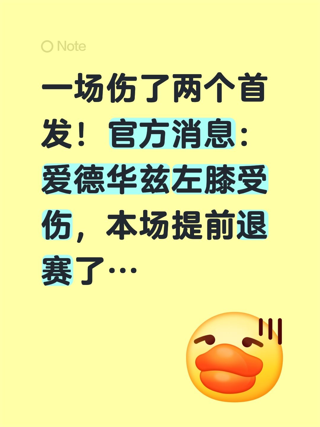 一场伤了两个首发！官方消息：爱德华兹左膝受伤，本场提前退赛了…