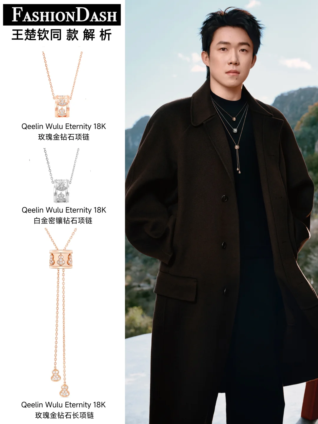 王楚钦升任Qeelin麒麟全球代言人