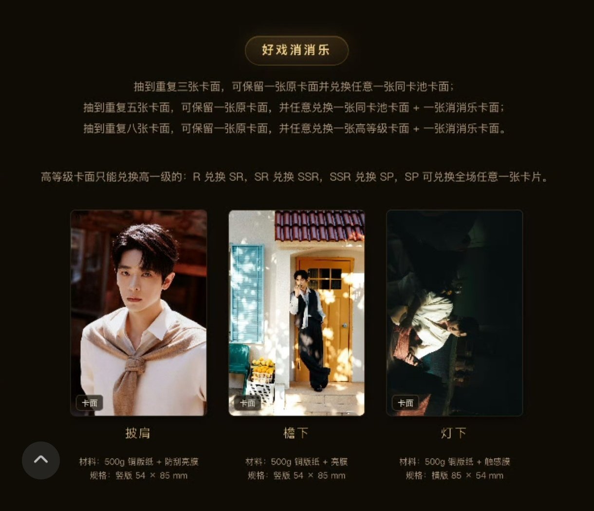 #丞磊[超话]# 想问一下秤砣们，“好戏消消乐”这个部分的玩法是后面会统一登记吗 ​