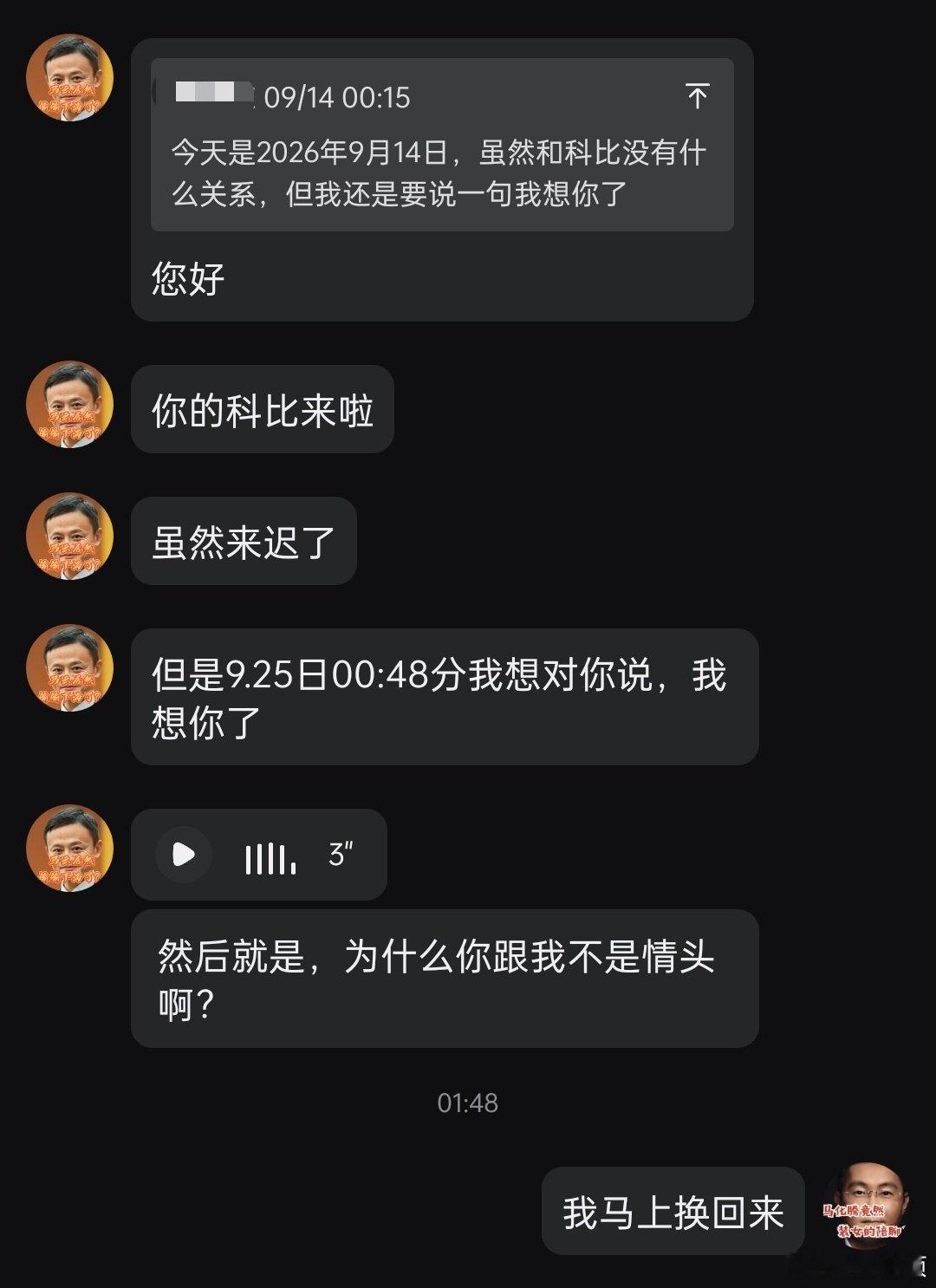 #马云与马化腾的两马事[超话]#
