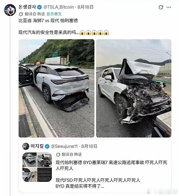 韩国的一台现代车追尾了比亚迪，战损反差太大在韩国引发热议，现代的车头撞烂了，迪子的车只是轻微磕碰。 ​