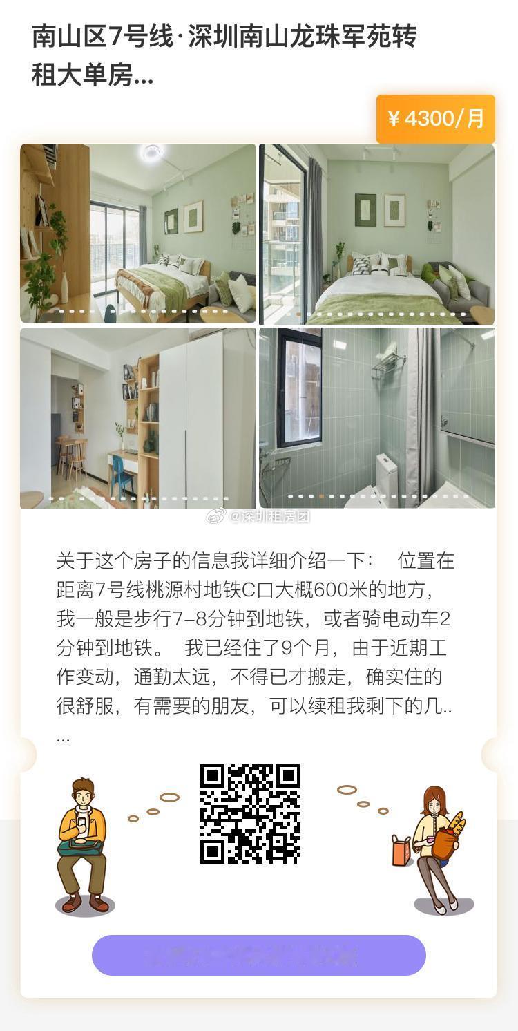 南山区7号线深圳南山龙珠军苑转租大单房4300元/月