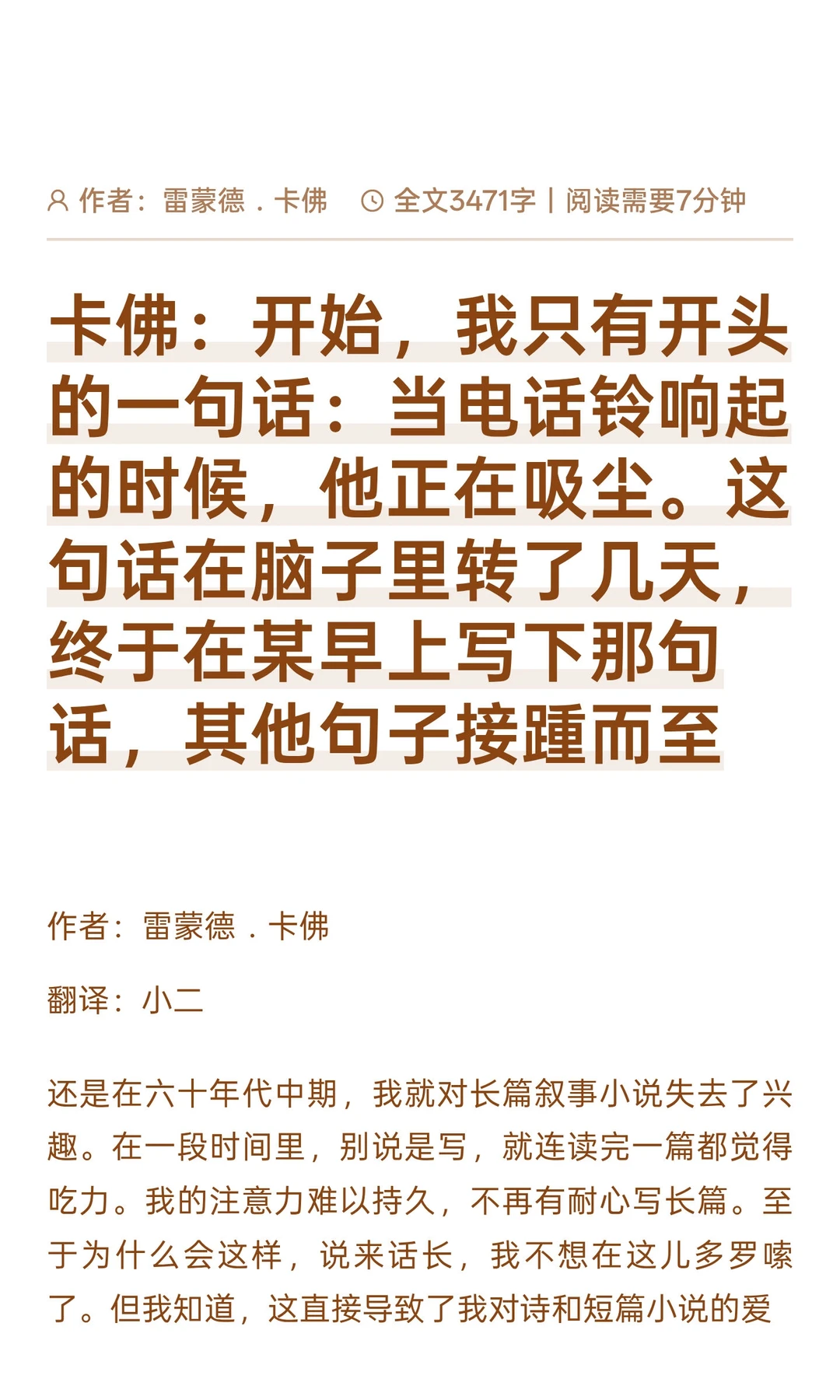 短篇小说大师卡佛：论写作