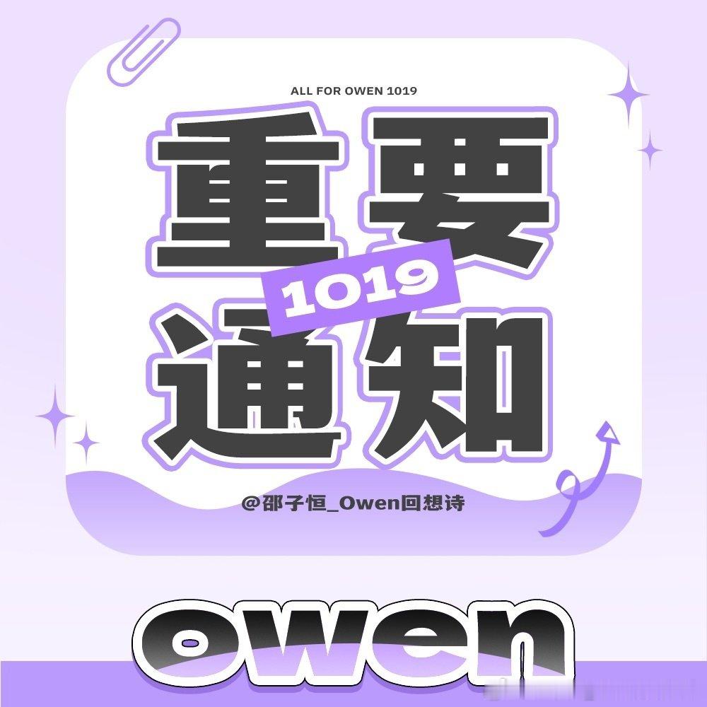 #邵子恒[超话]#  🐺#邵子恒新歌obsessed# 🐺#邵子恒披荆斩棘# 

❗重要通知❗
各位认领了披荆斩棘四公应援的恒星们下午好！
我们道旗选图开始啦～
请各位恒星及时进群哦～
时间紧迫！！！ ​