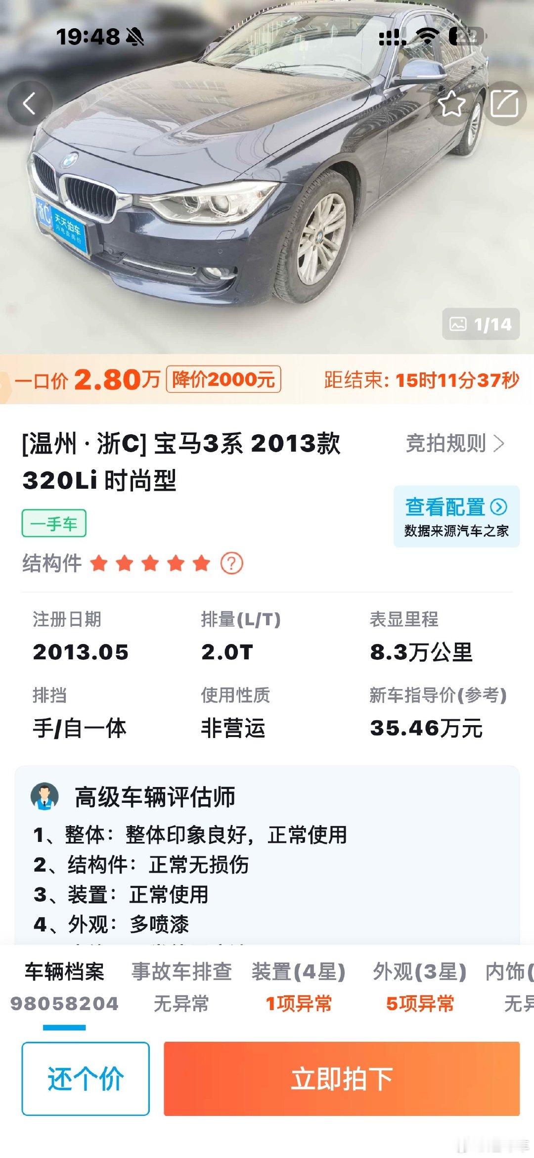 刷到底盘代号F35的无事故宝马320，只要2.8万了啊，你会考虑吗？[并不简单][并不简单] ​