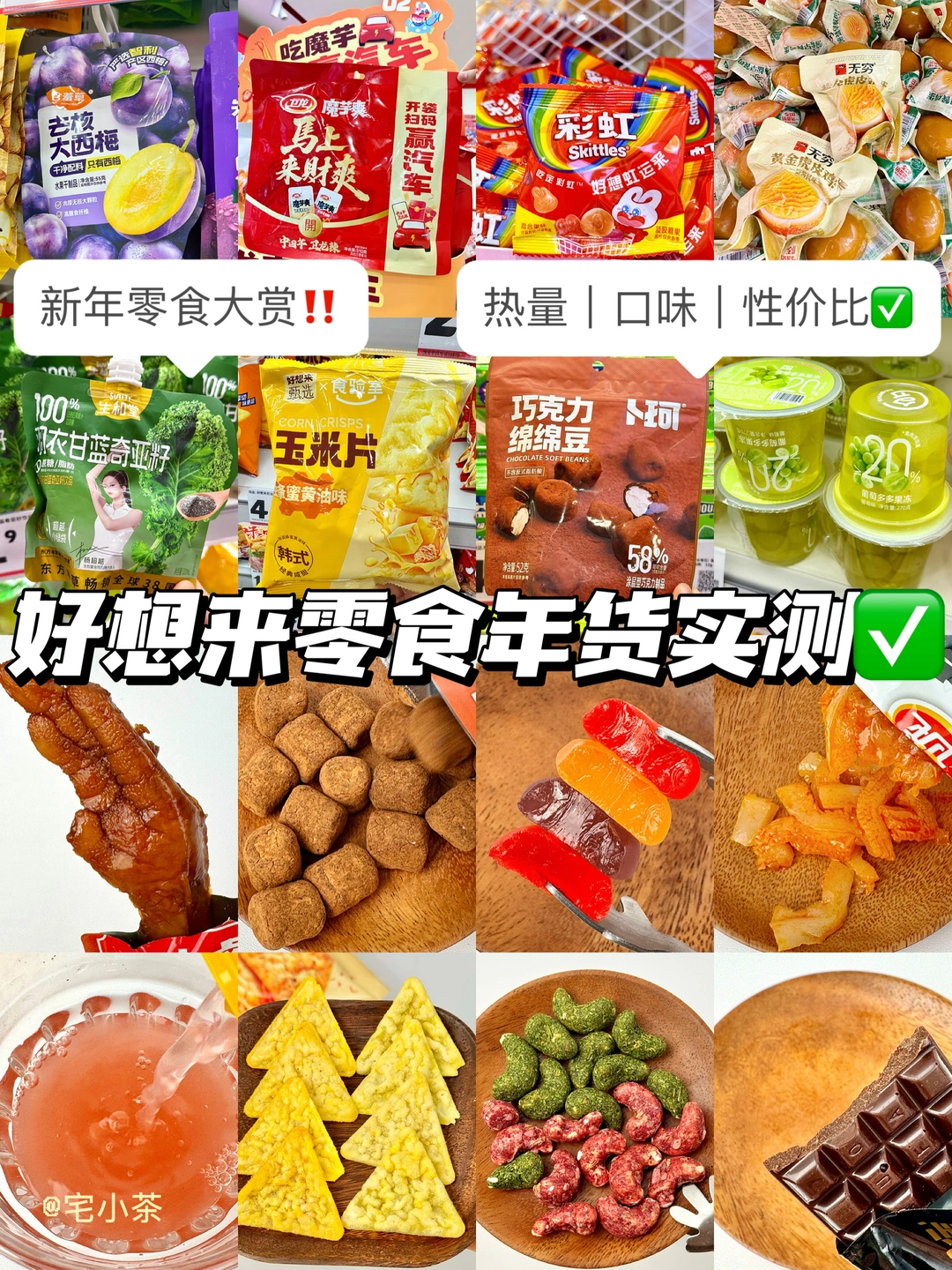 新年零食大赏✅好想来年货实测‼️