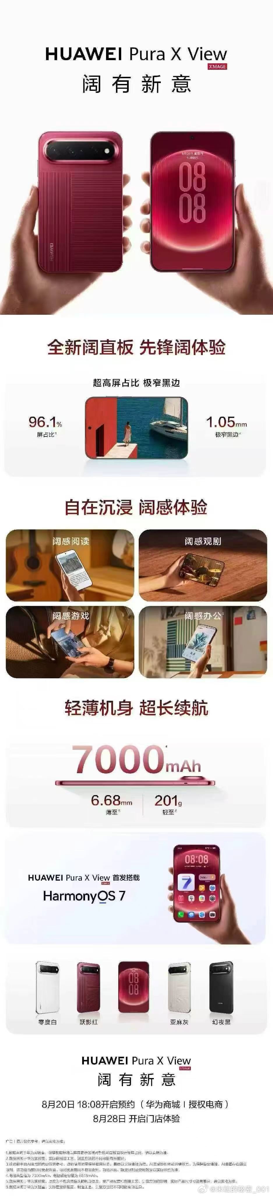全新阔直板，先锋阔体验。一张图带你了解#华为阔直板 # 华为PuraXView，​​​今日开启预约，8月28日欢迎大家到店体验！ ​