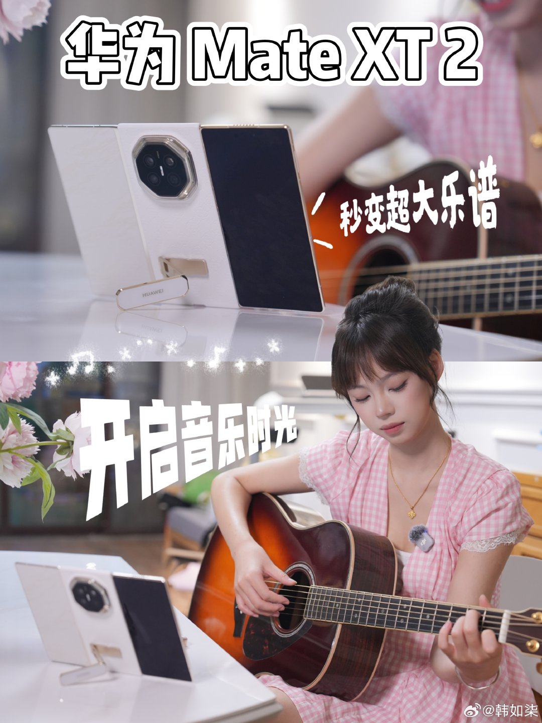 #旗舰机辨识度重要吗#当然重要了，像华为Mate XT 2非凡大师这种三折叠形态，就是辨识度拉满的代表！

展开的瞬间视觉冲击力直接拉满，不用看logo，一眼就能认出这是旗舰机型～
当然更重要的是，我们工作室首发开箱哦[送花花]！ ​