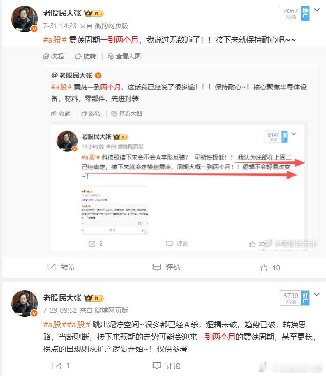 #a股# 反复震荡反复磨，7月A杀之后震荡周期一到两个月，这个已经提前说过很多次，三季度即将结束，我依然看好四季度，这个时候也看大家自己的认知了~~~ ​