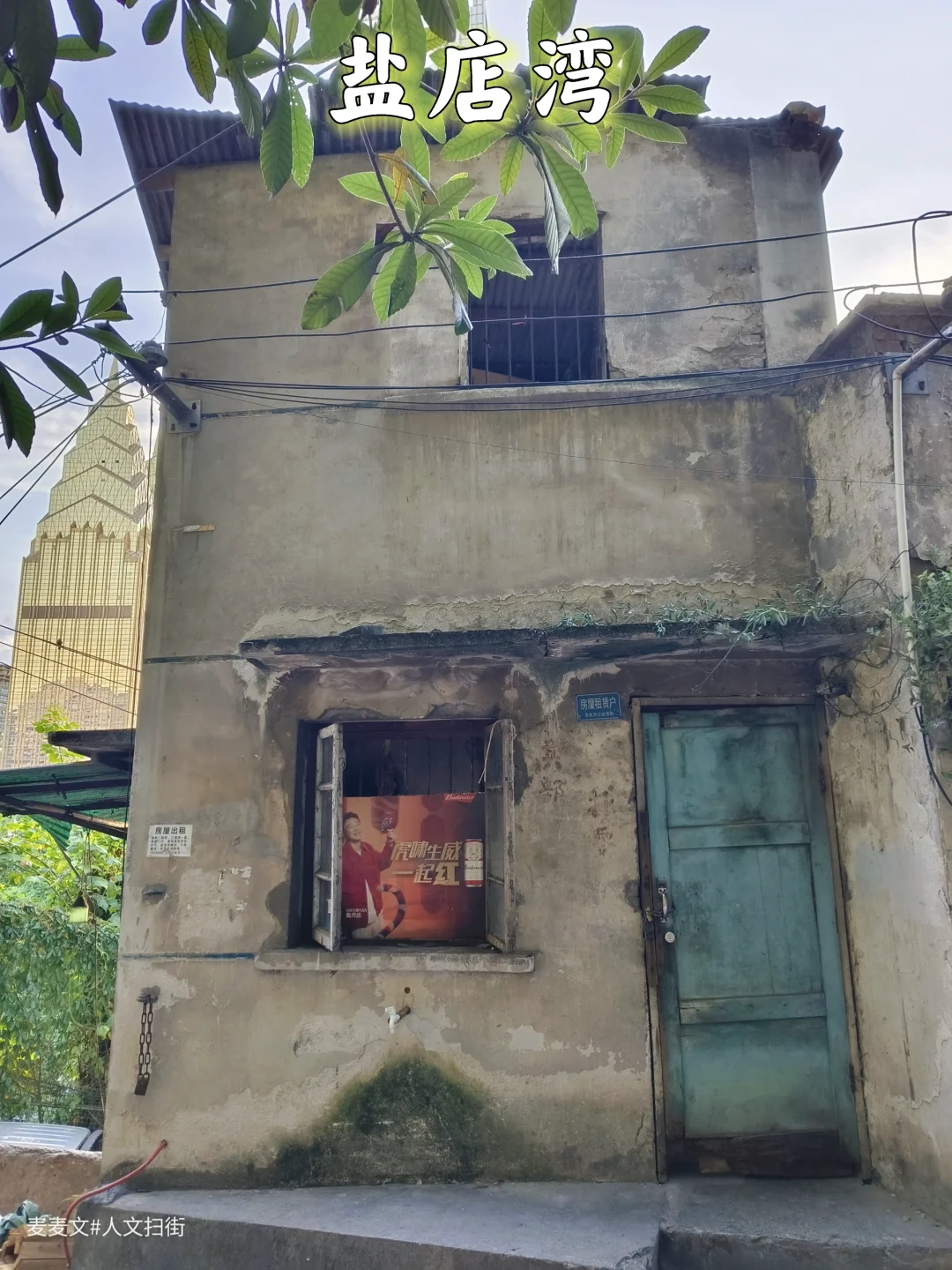 【南岸】被时光遗忘的开埠旧地～盐店湾