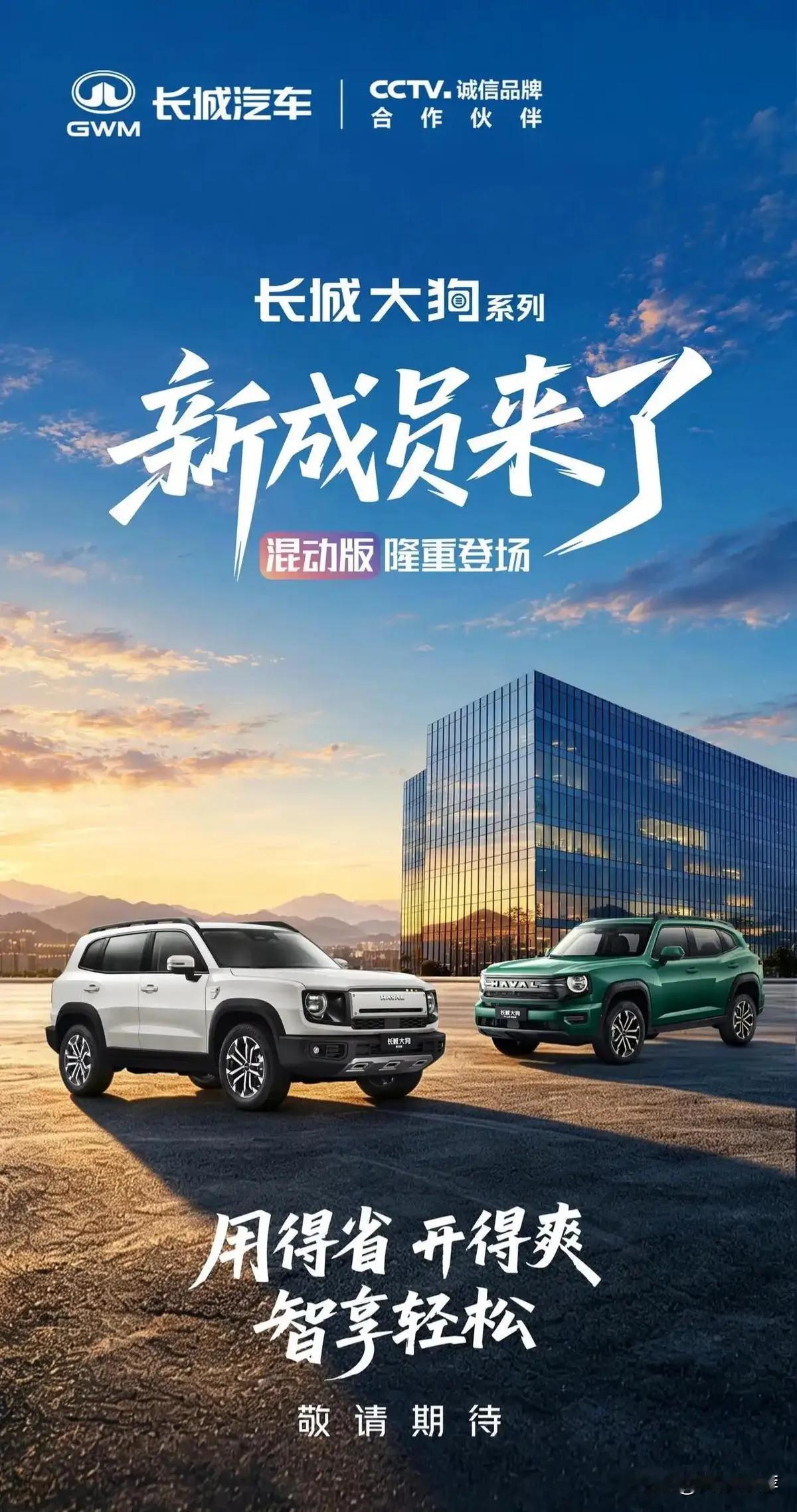 一台方盒子要掀桌子了！没充电桩的车主，这次真有福了
还没充电桩？天天被油价扎心？别急，9月28号，哈弗大狗混动版正式登场。这场发布会玩得很野，官方连场地都藏着掖着，直接把车拉到真实路况里边跑边讲。为什么这么有底气？答案很简单，车自己会说话。
先说大家最关心的油耗。两驱版WLTC百公里才喝5.2升油，