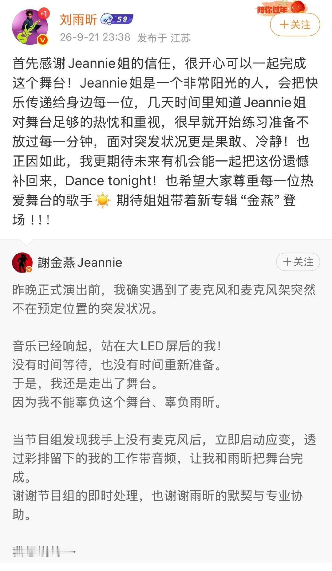 刘雨昕真是个体面的好人，给谢金燕发声[good] 
字里行间都很真诚，人太好！被连累还被对方粉丝麻辣还这么体面[赞] ​