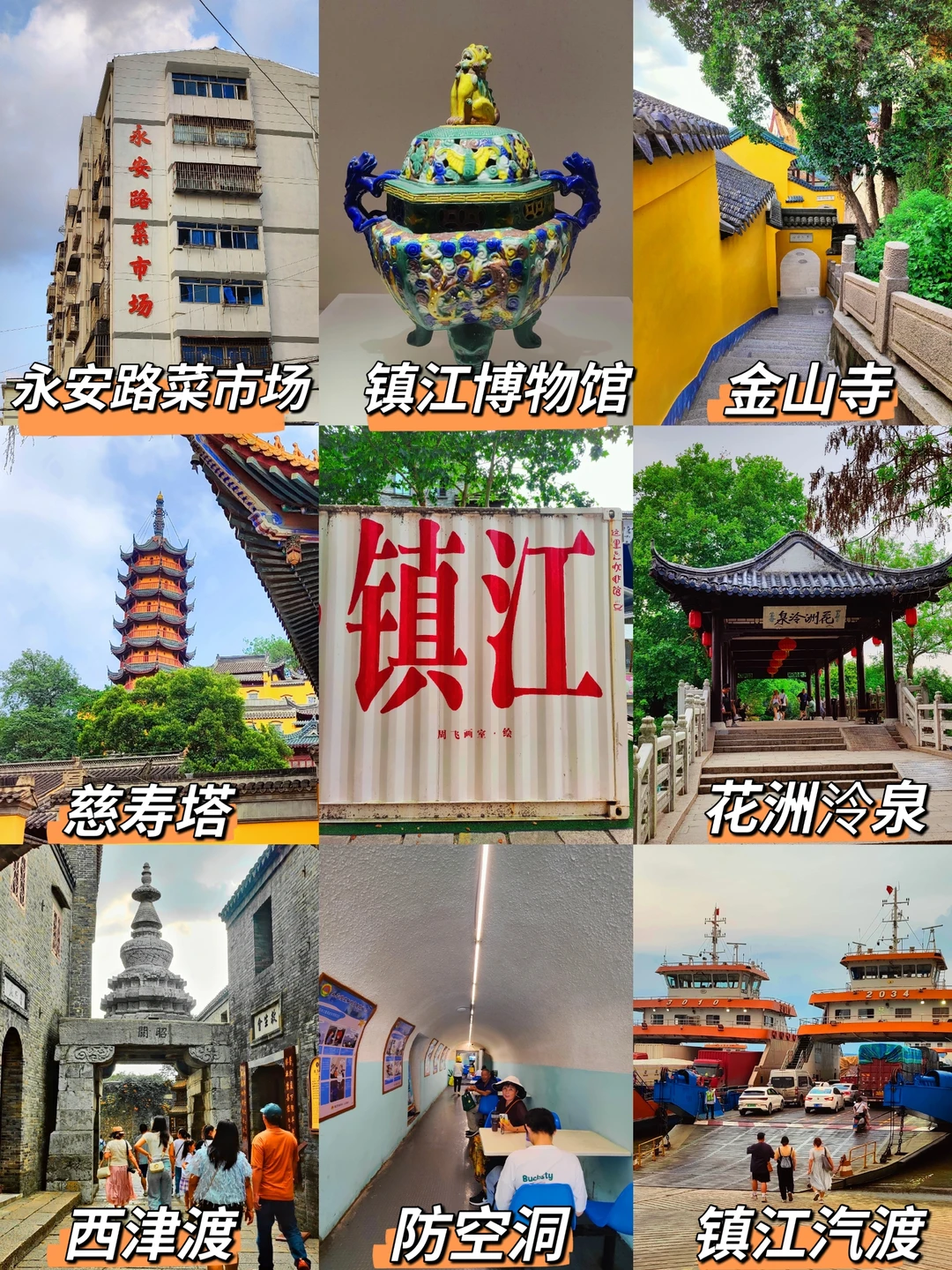 大学生极限穷游镇江|一日游全包100💰