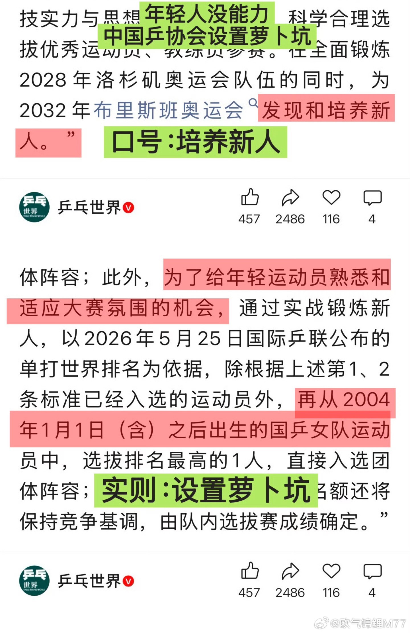 孙颖莎去年年底打混双连续退赛3站比赛，这次全锦打混双连续退赛4站比赛...