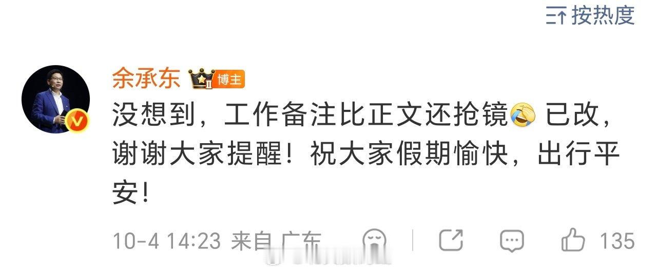 #余承东 余总转发文案#余总这类号有人代运营不很正常吗[允悲]小编没不小心或者余总自己复制粘贴没注意，这也整上热搜 ​