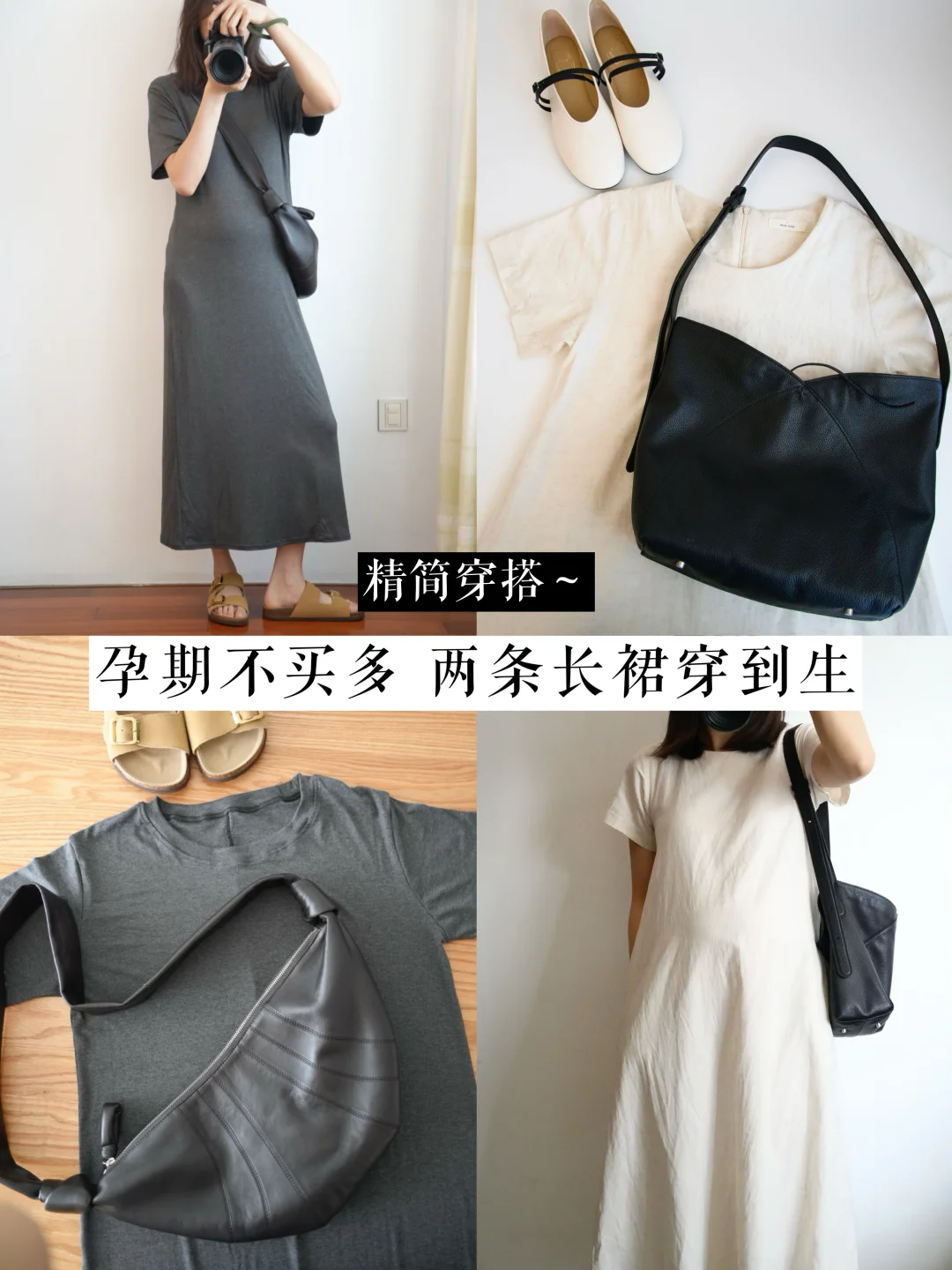 孕26周｜孕期不买多，两条长裙穿到生～