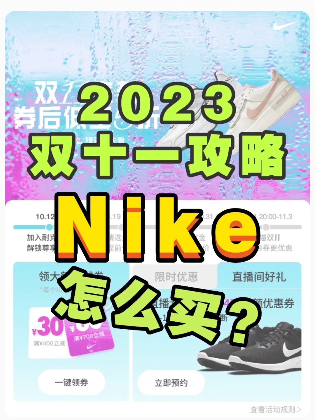 2023NIKE双十一攻略❗️精准薅羊毛🐑