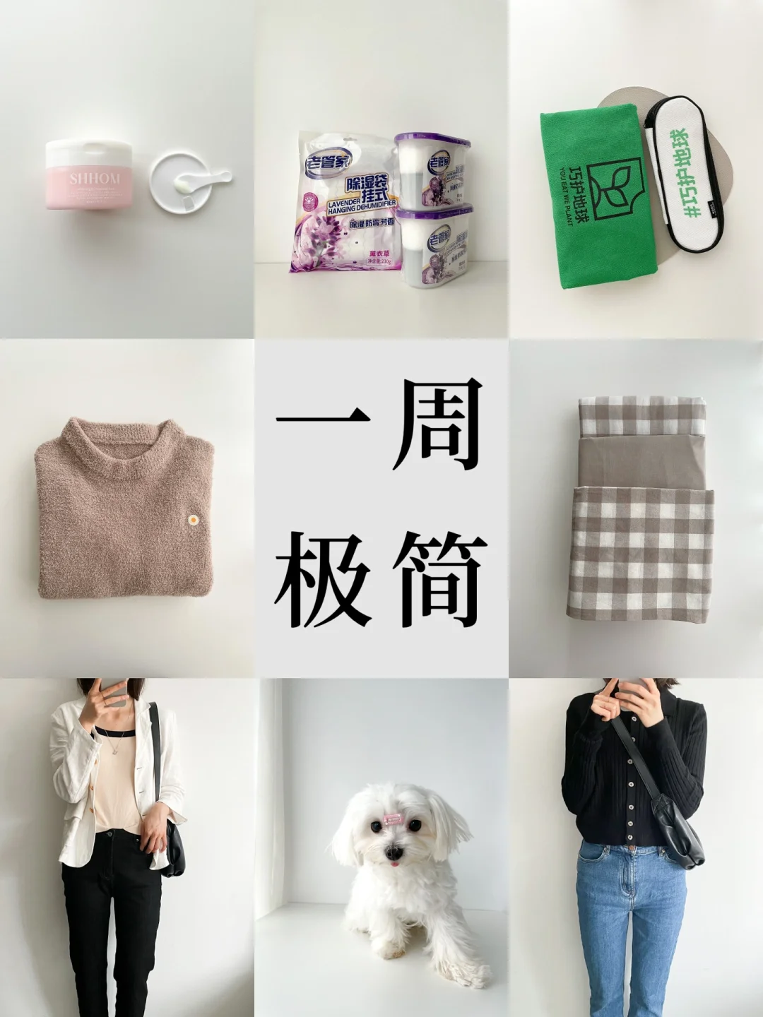 一周极简｜当你有这个想法时，就立马断舍离吧