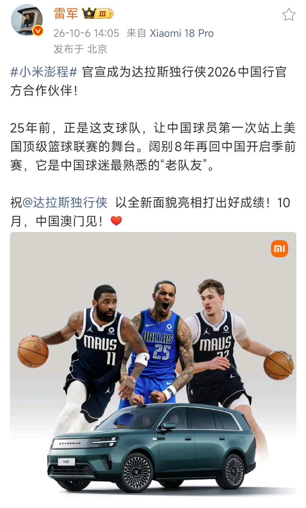 雷军官宣小米澎程成为达拉斯独行侠2026中国行合作伙伴，一个钻粉评价让雷军少过度营销，需要把自研芯片和大模型做好，很显然这位米粉估计买了小米的股票。 ​