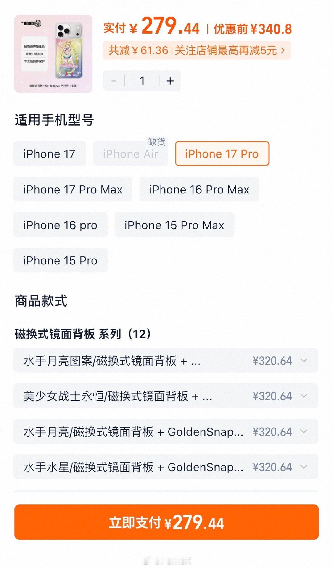 我的手机壳，一个账号看是279，一个账号看是232 ​