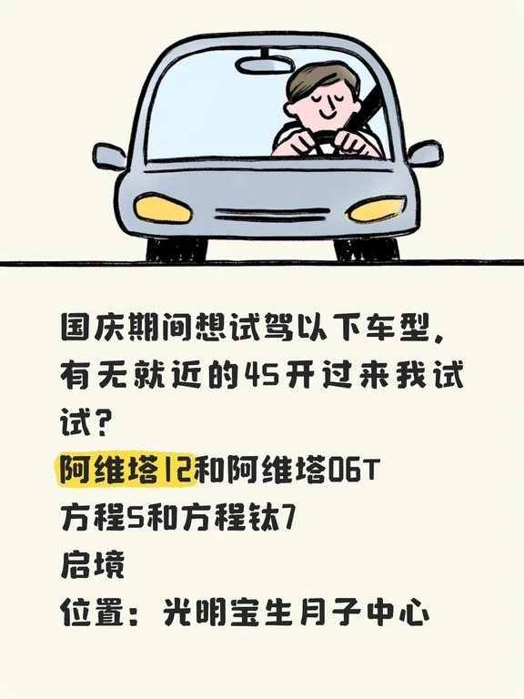 国庆想预约试驾阿维塔，智界，方程系列