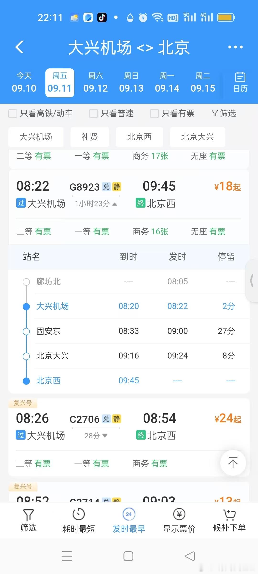 【固安东站去北京西站的注意！同样一趟列车，换个起点买票能省一笔钱】#坐高铁这么买票更省钱##12306[超话]##12306#  从固安东站想去北京西客站的朋友们大家好，今天同事发现了一个乘坐火车票价便宜的方法，大家都知道：买短乘长是不允许的，但是今天咱们说的这个方法是买长乘短确实能省一笔钱。

从固 ​