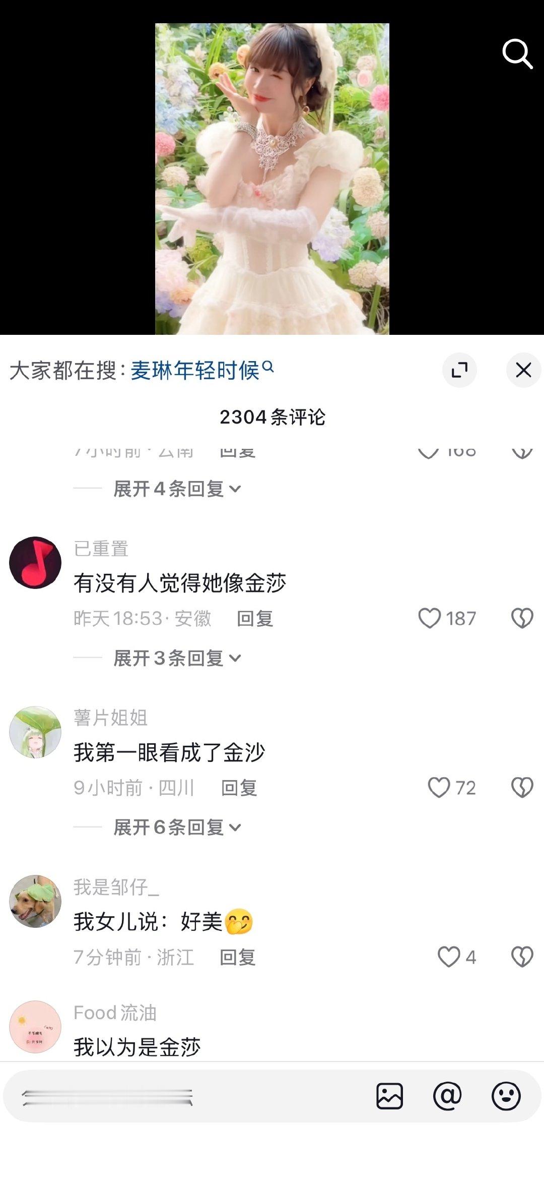 麦琳瘦了44斤，现在98斤亮相，不少网友说撞脸年轻时候的金莎。

从《再见爱人4》被大家熟知，如今外形变化巨大，甜美的气质和脸型相似度拉满。
不过话题一出，也引来争议，有人感慨蜕变，也有人觉得营销感太重。
你们觉得像吗？

#麦琳瘦下来撞脸金莎# ​