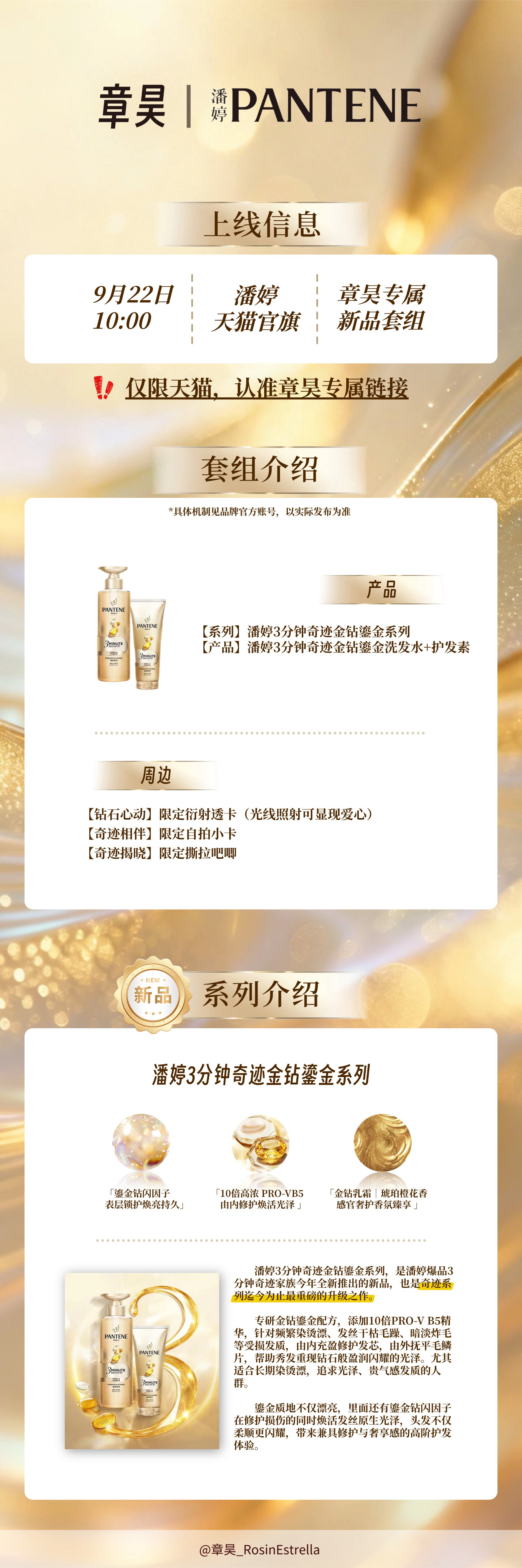 章昊  🎻平台：天猫  潘婷官方旗舰店 系列：潘婷3分钟奇迹金钻鎏金...