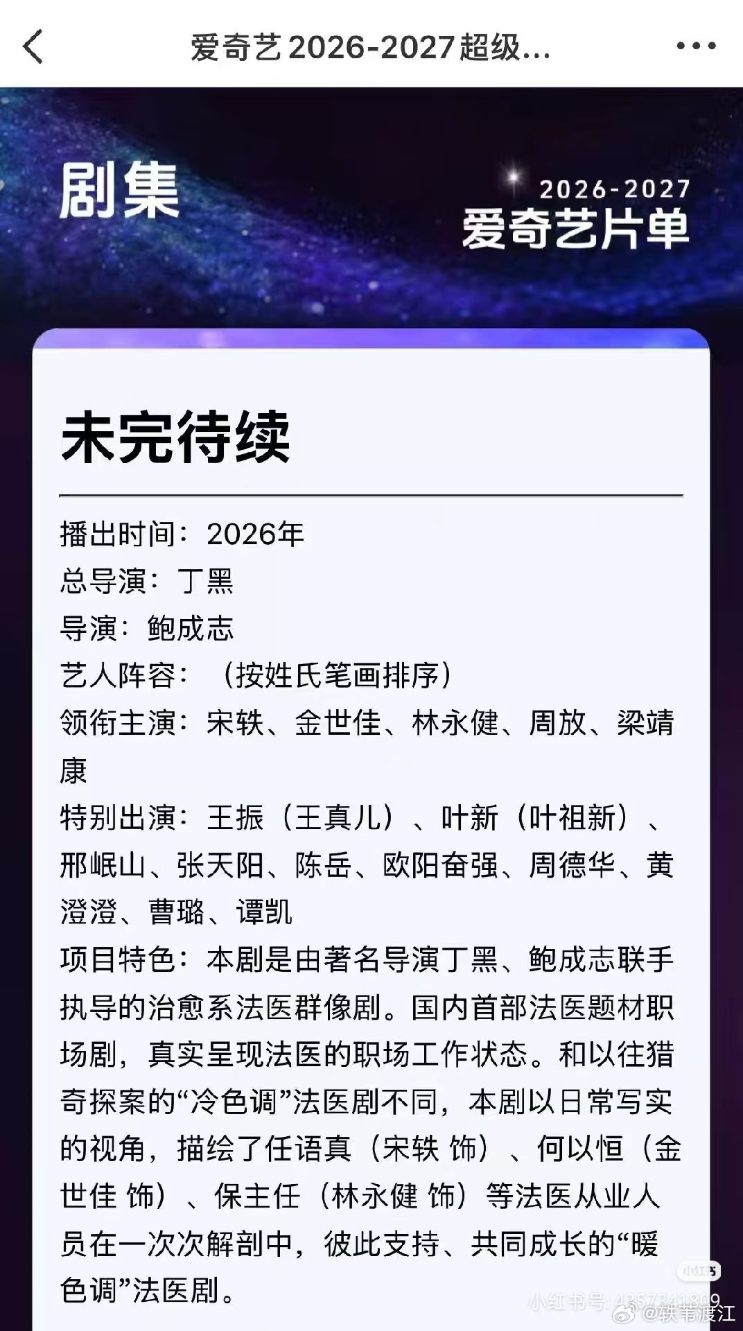 我亲爱的未完待续#宋轶任语真# 
你何时来[求关注]我才发现很多熟悉的老戏骨也参演了[泪奔] ​