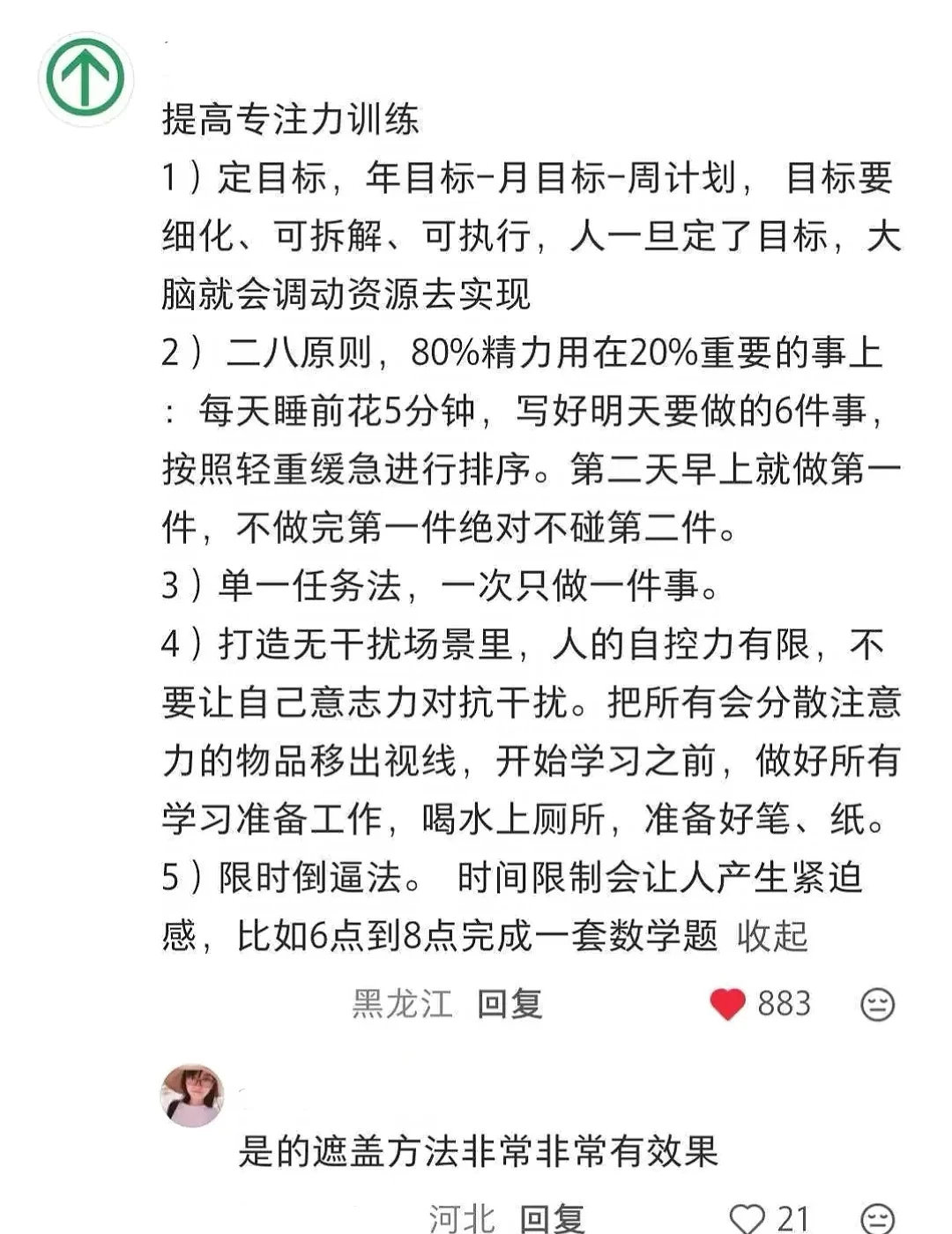 〽️ 被短视频“吃掉”的大脑，如何夺回 ​